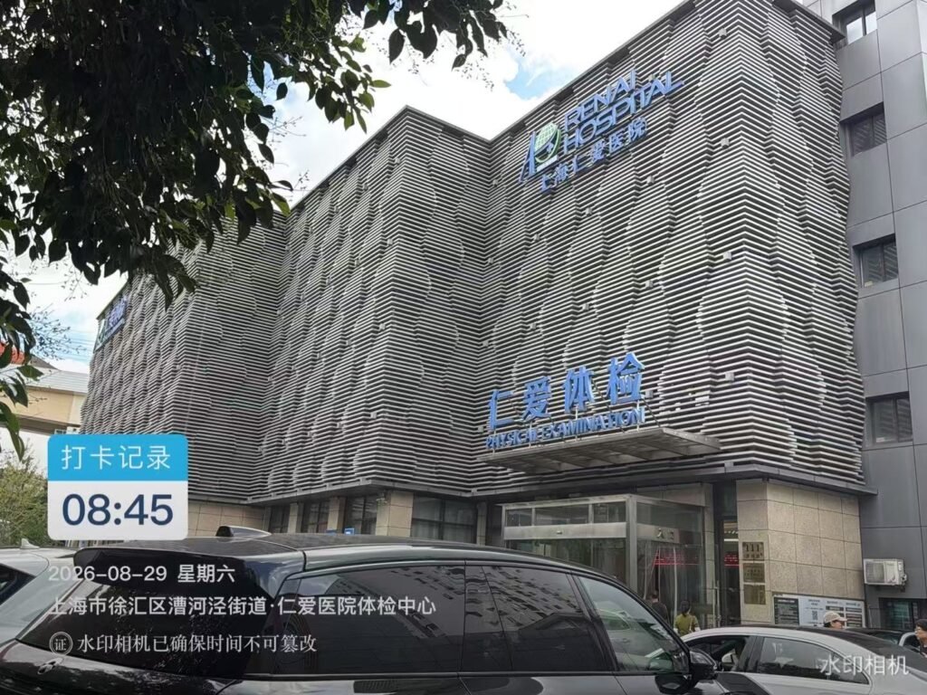 Shanghai Renai Hospital health screening building