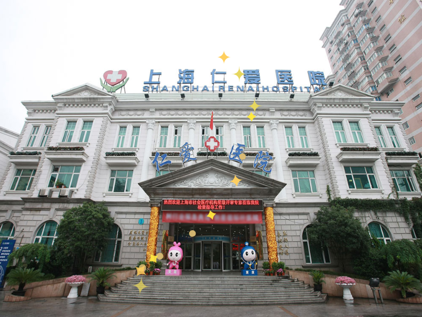 Shanghai Renai Hospital exterior shown in the supplied visit materials